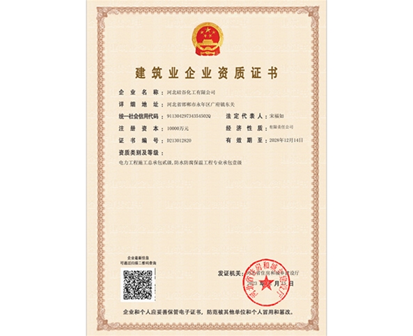 防腐保溫、施工總承包